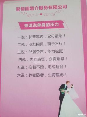 四川聚情圓婚介服務(wù) 專業(yè)婚介，助力幸福婚姻