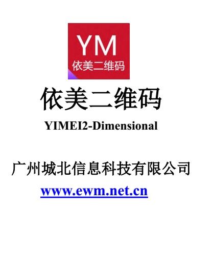 廣州依美 網(wǎng)絡(luò)技術(shù)研究的創(chuàng)新先鋒